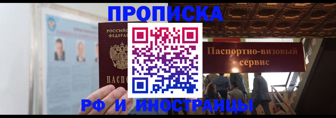 временная регистрация в Черкесске