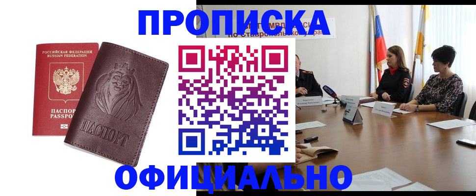 временная прописка в Черкесске