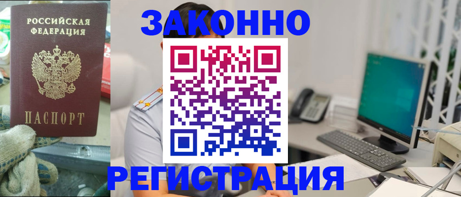 временная регистрация для школы в Черкесске